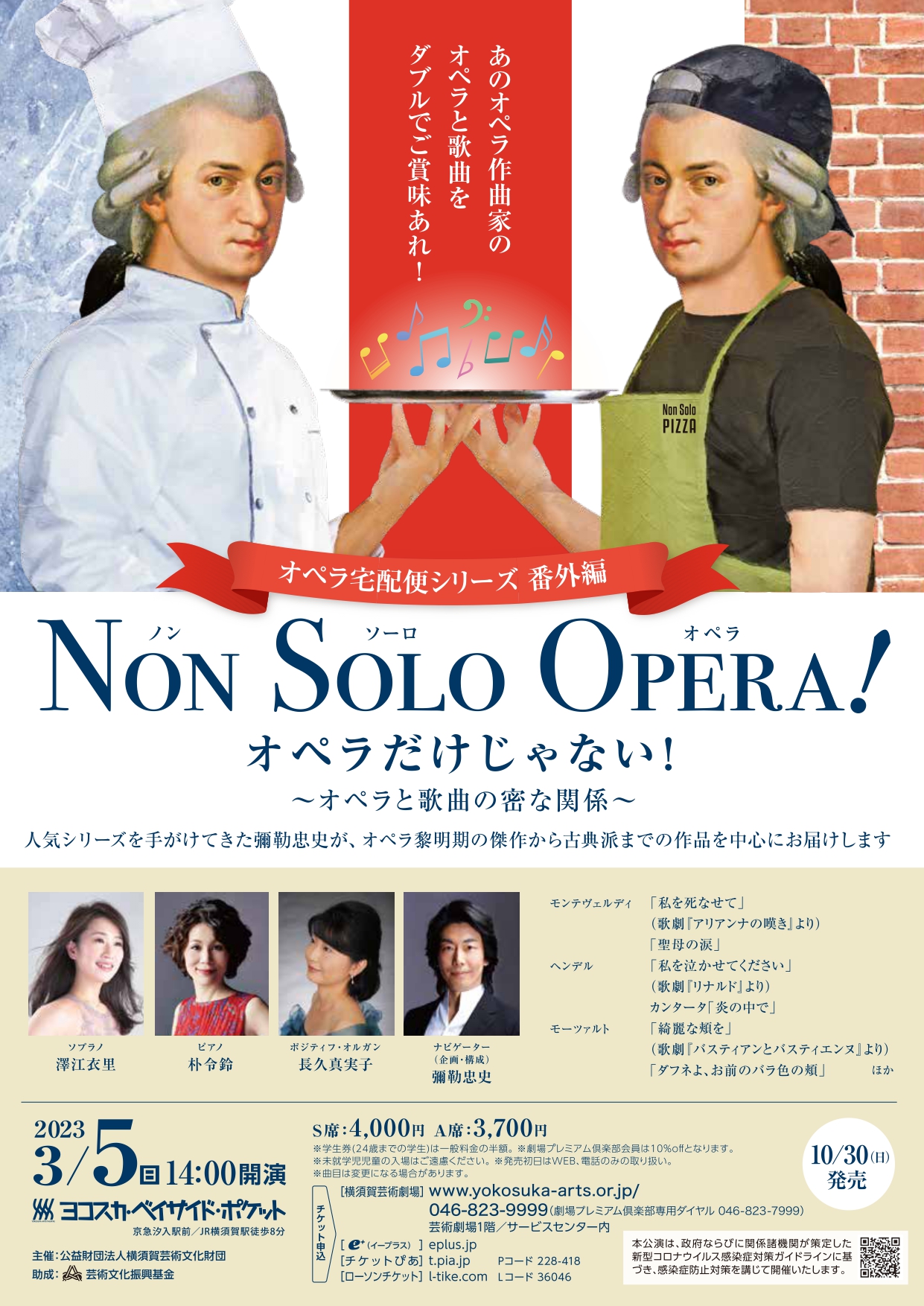 オペラ宅配便シリーズ 番外編<br>Non Solo Opera!