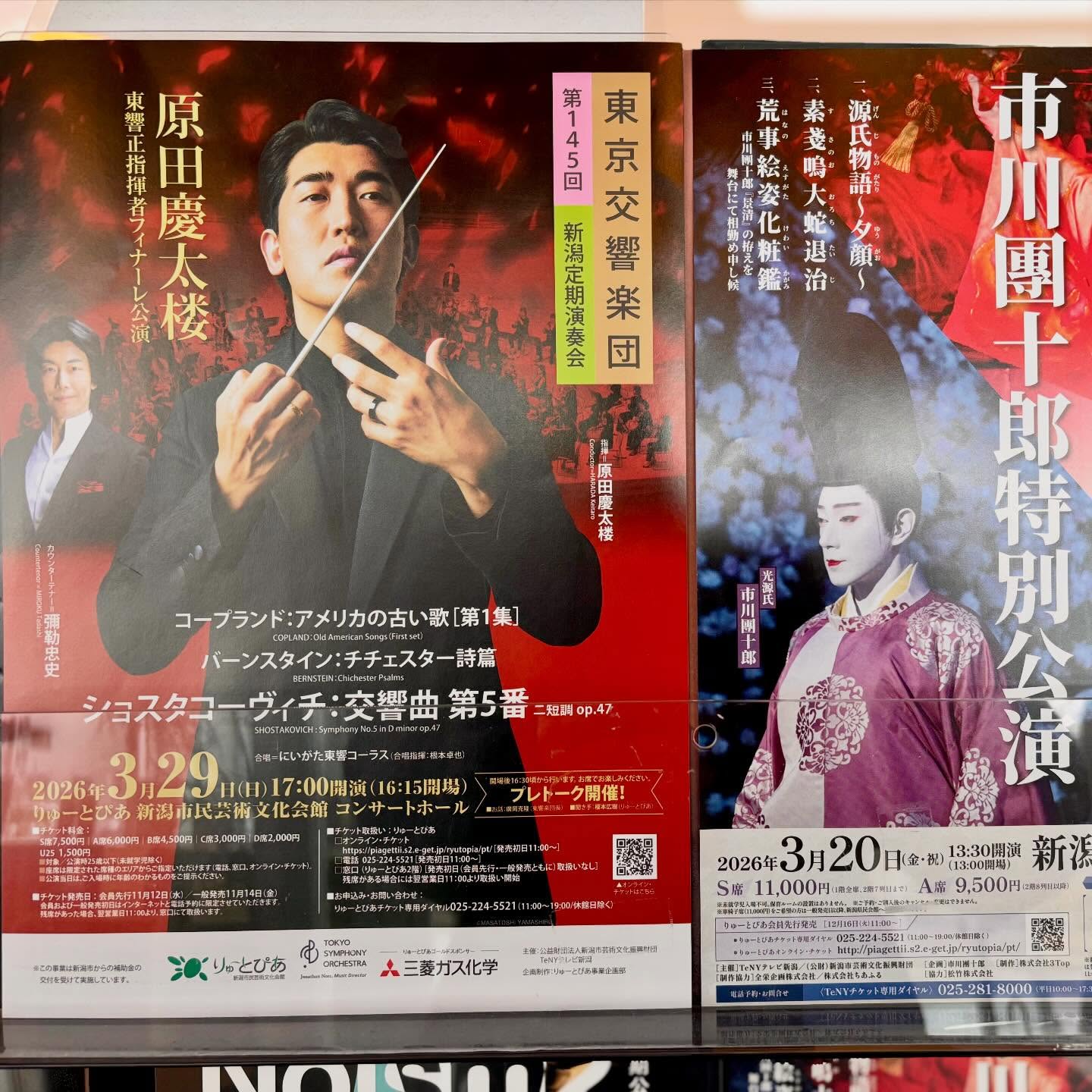 東京交響楽団と成田屋一門